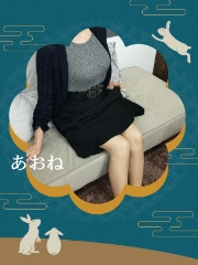 あおね