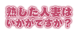 あつこ